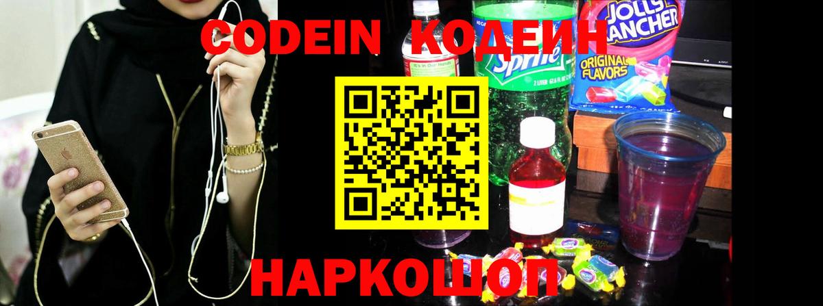 Заводоуковск  Codein Purple Drank  Вход с VPN 