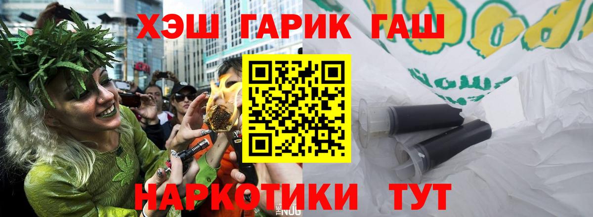 ГАШ Premium  ГАШ hashish  Вход с VPN  магазин продажи наркотиков  Заводоуковск 