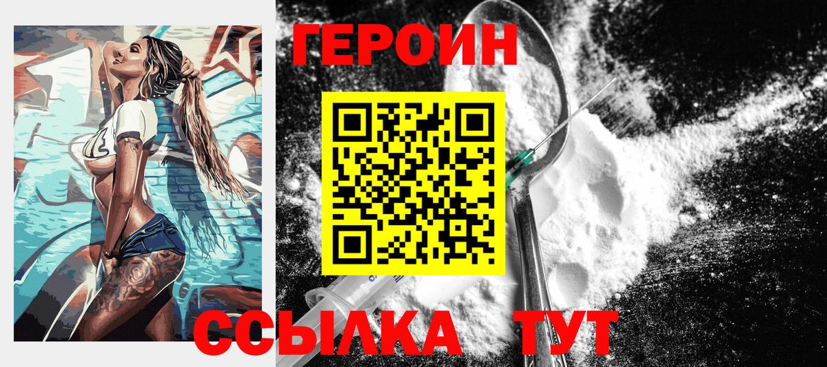 Героин белый Заводоуковск