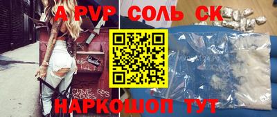 соль ск Краснознаменск