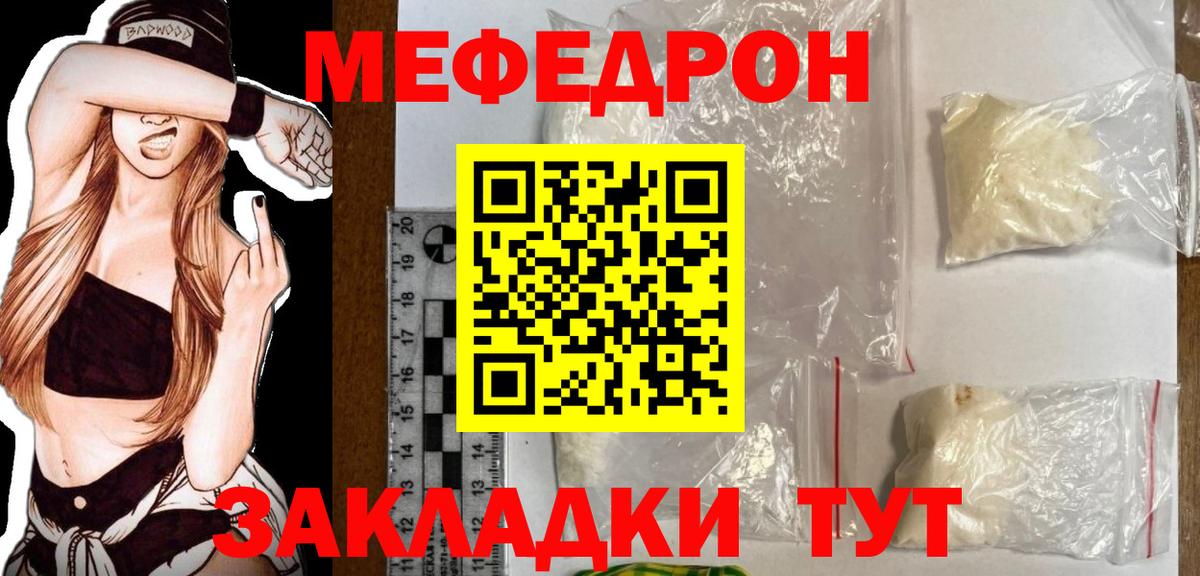 Меф мяу мяу Заводоуковск
