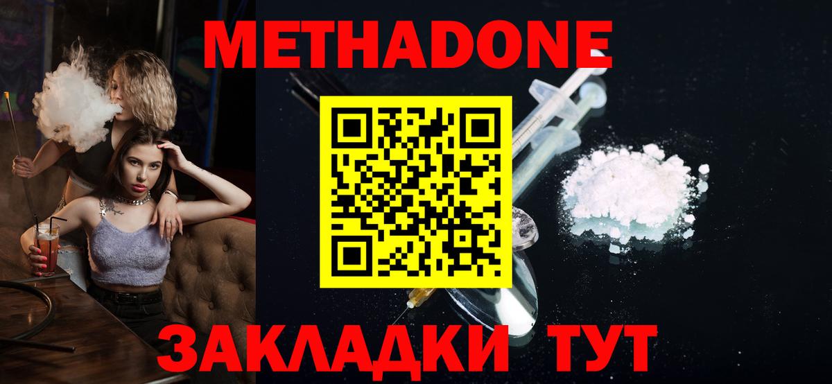 Заводоуковск  Метадон methadone  Вход с VPN 