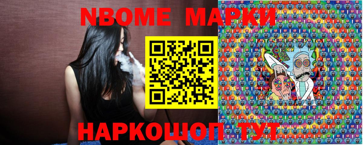 Марки 25I-NBOMe  Вход с VPN  Заводоуковск  Марки 25I-NBOMe 1,8мг 